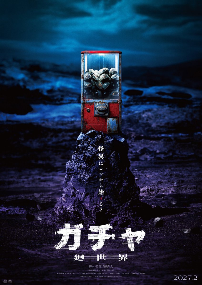 eiga_natalie's tweet photo. “カプセルトイ”のホラー映画公開決定　監督は曽根隼人、企画は藤井道人（コメントあり / 動画あり）
https://t.co/dw5cn3S09c https://t.co/vxQt3O1St5