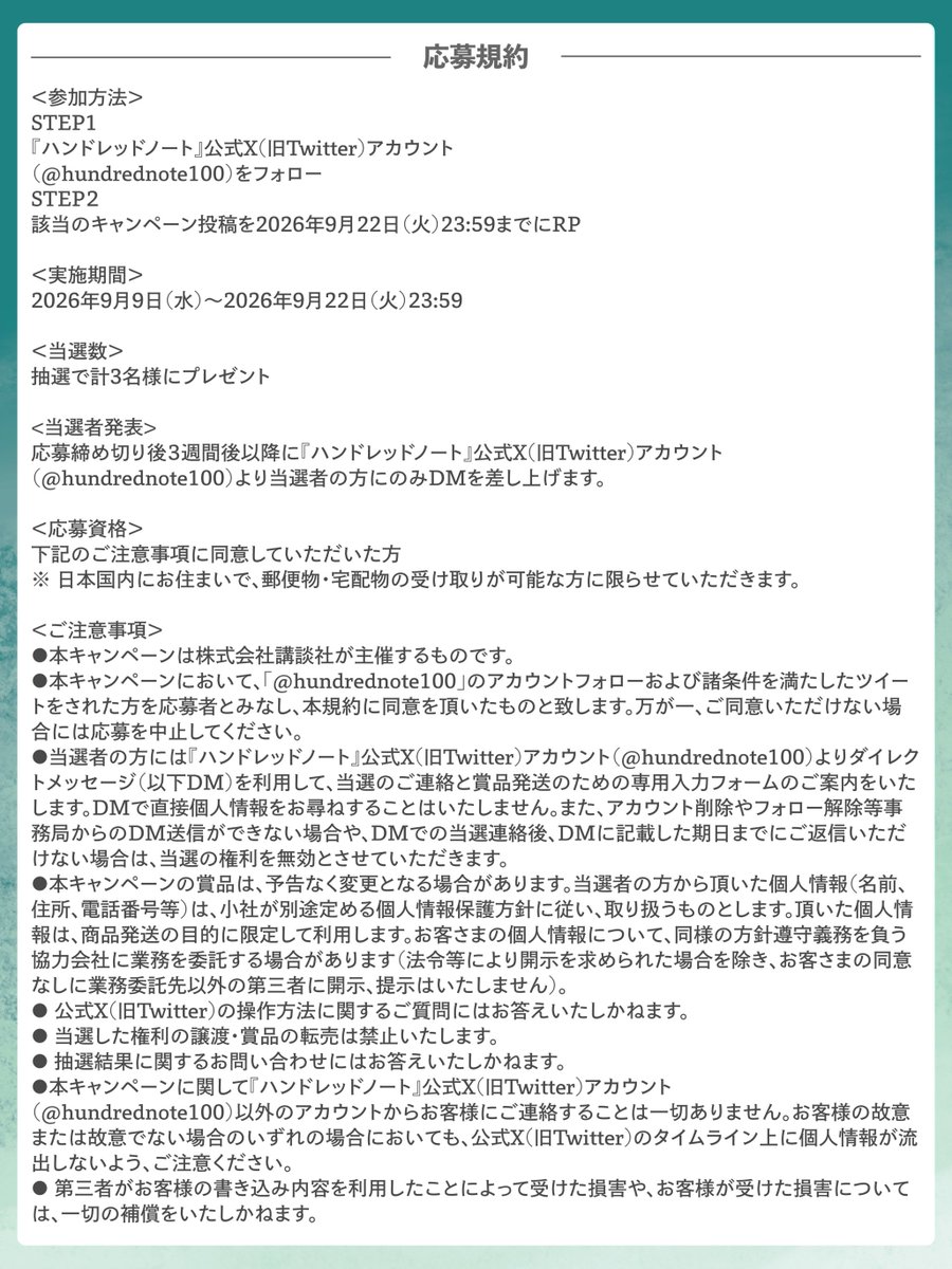 hundrednote100's tweet photo. キャンペーン規約はこちらから https://t.co/j56iFyaN7O