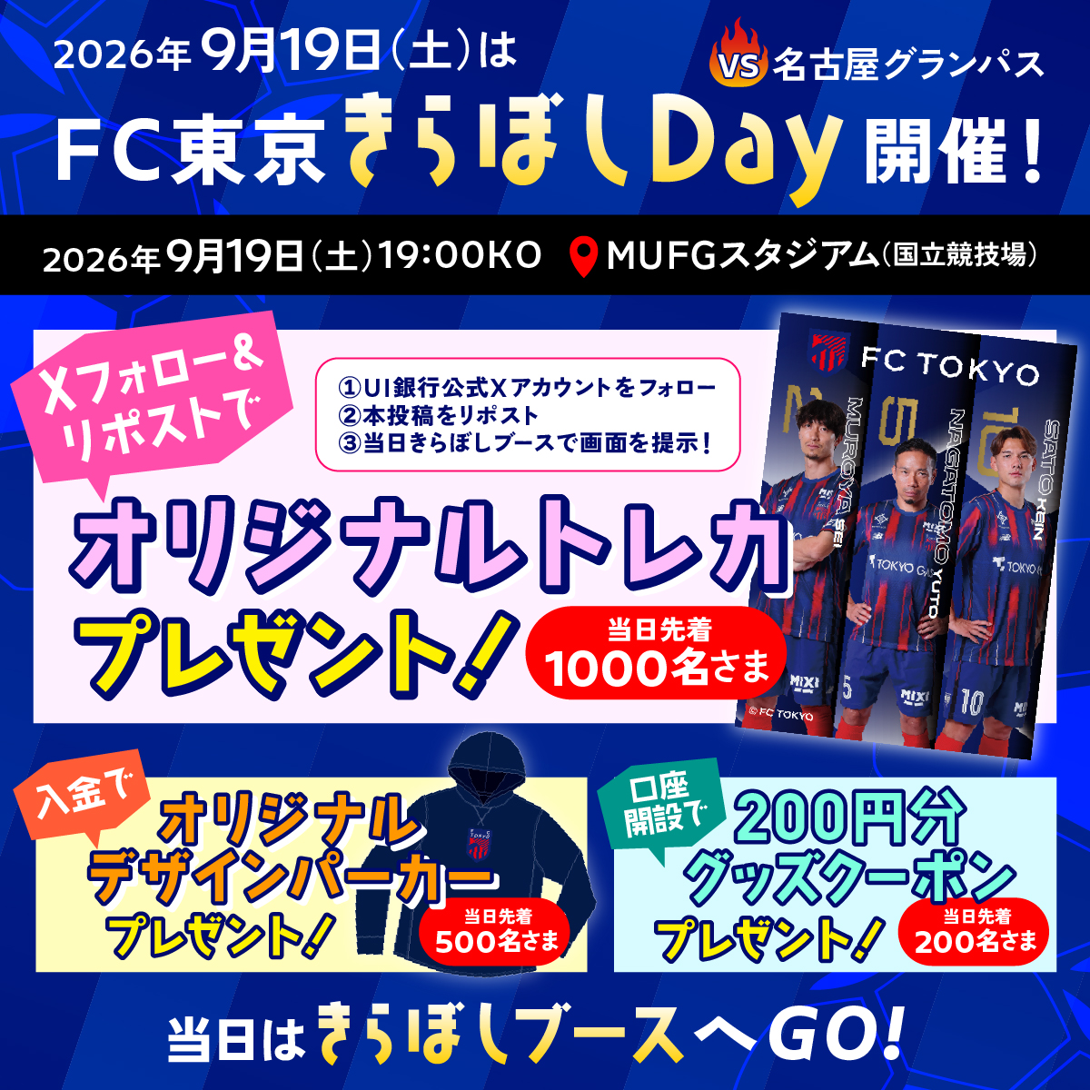 UIbank_official's tweet photo. ／
#FC東京 サポーターの方必見！​
#きらぼしDay 当日イベント開催！
＼

@UIbank_official をフォロー＆この投稿をリポストで先着1,000名さまへ​オリジナルトレカプレゼント🎉

さらに！​新規口座開設者先着200名さまに200円分のクーポン券をプレゼント🎁​

👇詳しくはこちら
https://t.co/ZegDn5H9js https://t.co/7oM86d82wv