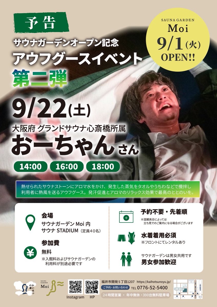 energy1225's tweet photo. 大阪の実家ことグランドサウナ心斎橋から、おーちゃんがやってくる！

🔥 9/21 (月) 越のゆ鯖江店
15:30 / 17:30 / 19:30
🔥 9/22 (火) かいほつの湯
14:00 / 16:00 / 18:00

パッション溢れるアウフグースを受けて、みんなで水風呂に入って「ｷﾓﾁｪｰﾜｰ‼︎」と叫びましょう！🙌✨ https://t.co/5qZC1bkmc8