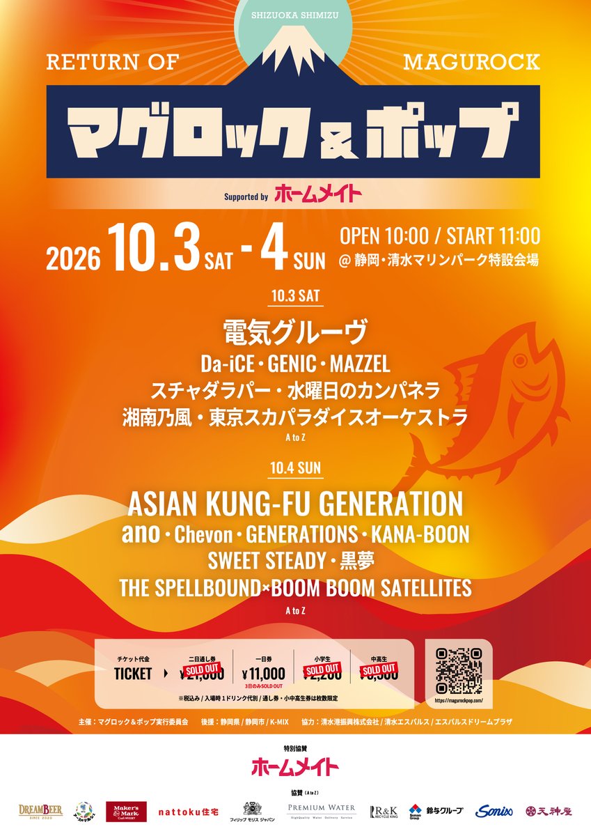 magurofujisonic's tweet photo. /／
📣 タイムテーブルが発表に！！
\＼

🎣⛰️マグロック＆ポップ2026🐟🎶

実力派のバンド🎸から
話題のダンス＆ボーカルグループまで🎤⚡️

お目当てに全力投球するもよし
新しい音楽との出合いもフェスの醍醐味🪩🏄
楽しみ方はあなた次第です✨

静岡県内の方はもちろん
他県からでも日帰りも?🚄🚃

残るチケットは10/4(日)一日券のみ！

⬇️10/4(日)お申し込みはこちらから
https://t.co/g8PMlYsFHq

気になるフェス飯やMAPの発表もまもなく！
もう少しお待ちください🙇‍♀️

[10/3 sat]
電気グルーヴ
Da-iCE
GENIC
MAZZEL
スチャダラパ��
水曜日のカンパネラ
湘南乃風
東京スカパラダイスオーケストラ

[10/4 sun]
ASIAN KUNG-FU GENERATION
ano
Chevon
GENERATIONS
KANA-BOON
SWEET STEADY
黒夢
THE SPELLBOUND×BOOM BOOM SATELLITES

#magurockpop
#マグロックポップ