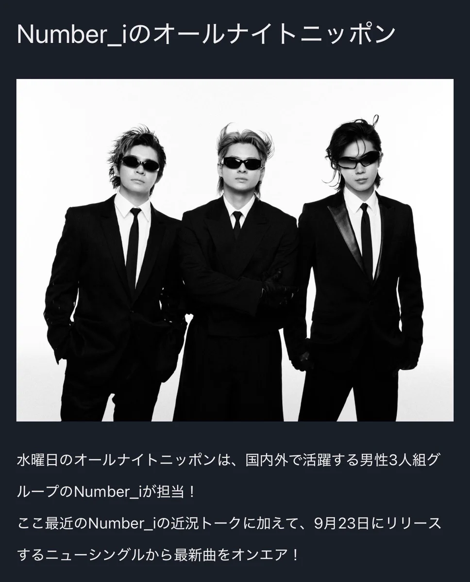 オールナイトニッポン on X: 