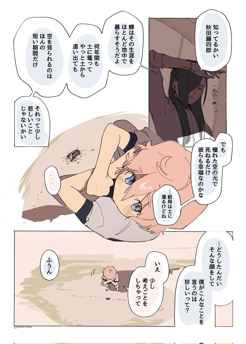 33ki546's tweet photo. ｱｷｰﾀくんを極にしたよ、の漫画
※ゆるく描いてますが虫がいます
※服装改変 https://t.co/gSgICgxls5