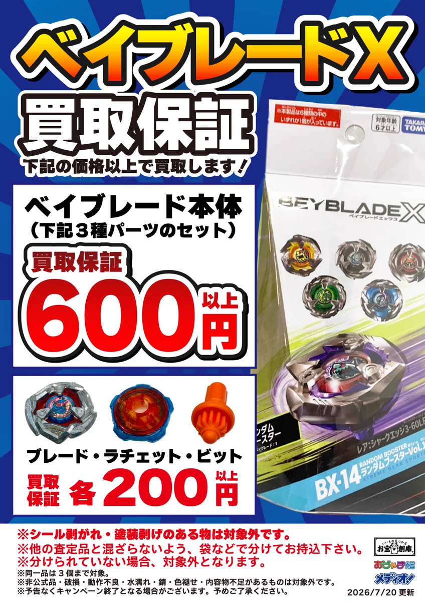 お宝創庫半田店 on X: 