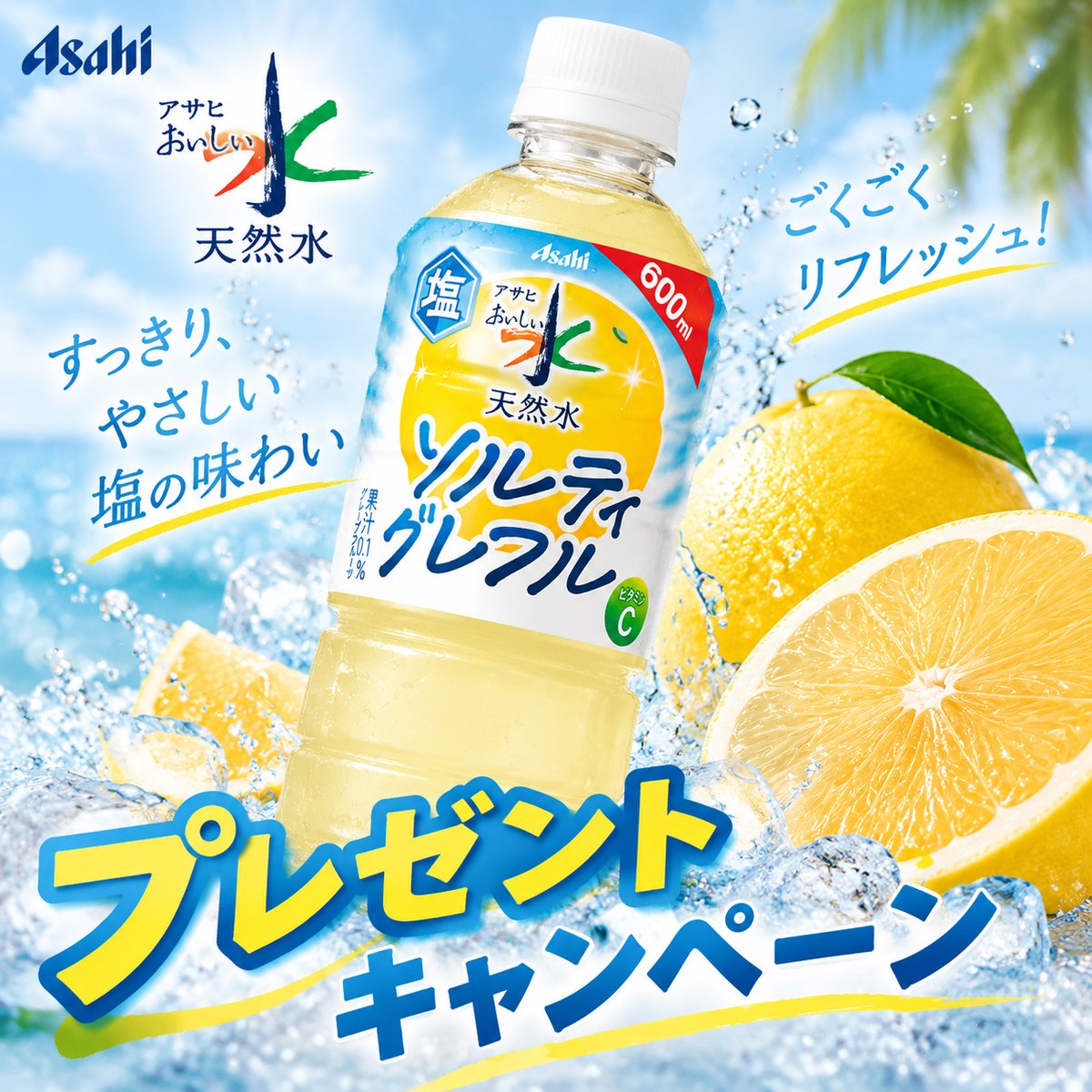 Himawarijp_'s tweet photo. ❥—✦︎✦—ヒマワリ🌻最終日!!
おいしい水 天然水 ソルティグレフル 600ml×24本🎁
グレープフルーツとビタミンCをプラス🤩
すっきり甘酸っぱく、ごくごく飲みやすい味わい🥤
🎶抽選＆DMで①名様に #当たる
フォロー＆リポストで応募OK
✧━━#プレゼント企画━━✧
🍁爽やかな一杯をどうぞ✨ https://t.co/K7LPKRShLV