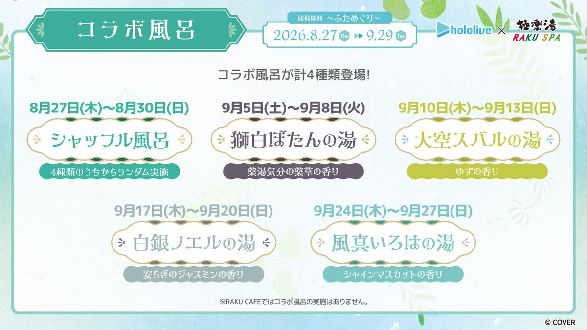 oozorasubaru's tweet photo. ♨#フロライフ癒しの湯巡り旅 ~ふためぐり~ 開催中 ♨

「大空スバルの湯」が明日から開始するよ！！🚑
ゆずの香りでみんないっぱい癒されてね〜〜！！✨✨
コラボ風呂は9/13(日)までだよーー！！！

コラボの詳細はこちら！👇
https://t.co/ccs7txAUnf

#極楽湯 #RAKUSPA #ホロライブ #PR https://t.co/oOxm1oO6Yd