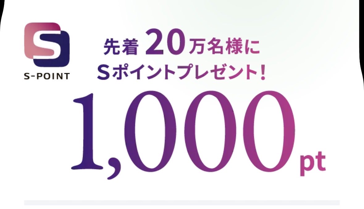 hamuham77's tweet photo. 【先着20万名】Sポイント1,000Pもらえる🔥
なんと、Pontaと同等レートで相互交換できるんだって🤩

阪急阪神百貨店アプリのダウンロードキャンペーン開始！

①アプリをダウンロード
②H2O IDでログイン／新規登録
③本人名義の対象カードを連携 または デジタルSポイントカードを発行

さらに、
阪急阪神お得意様カードPREMIUM・ペルソナSTACIAカードの連携者は、抽選で追加1,000Pも🎁

📅期間：2026/9/9〜9/29
※先着20万名に達し次第終了

👇公式