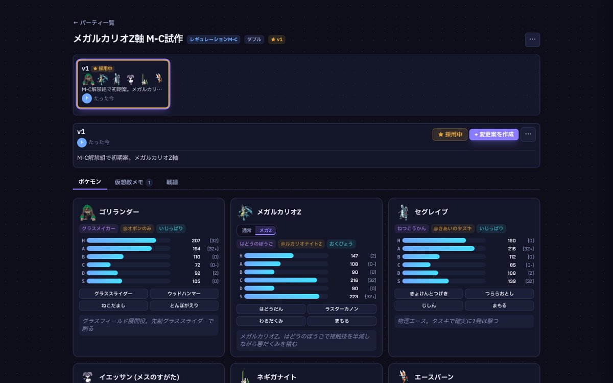 BattleTeamTrace's tweet photo. 【アップデートのお知らせ①】
レギュレーションM-Cに対応しました！
新たに解禁されたゴリランダーやセグレイブ、メガルカリオZ・メガアブソルZで構築を組めます。
新特性「はどうのぼうご」の接触技半減もダメージ計算に反映済みです。
https://t.co/uXCEkMac3u
#BattleTeamTrace #PokemonChampions https://t.co/qqd6G53tKV