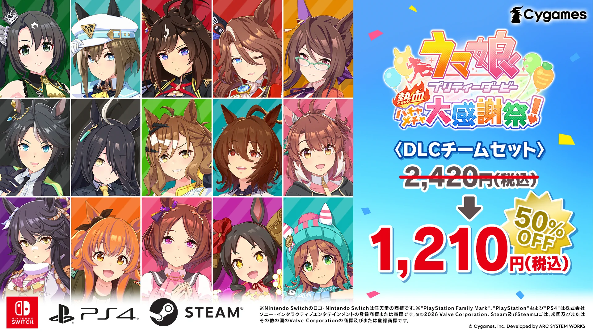 ウマ娘 プリティーダービー 熱血ハチャメチャ大感謝祭！』公式