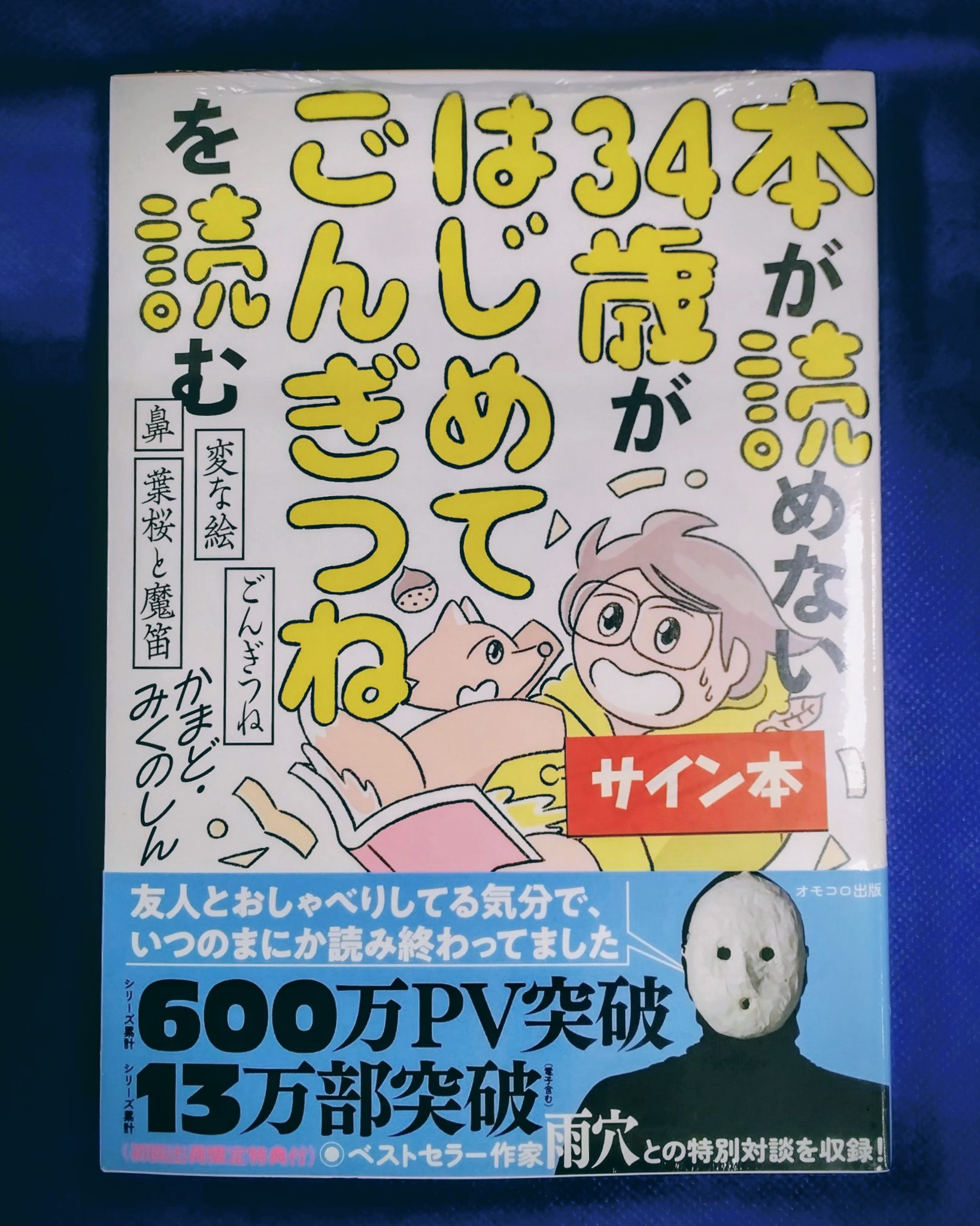 未来屋書店 羽生店 | TODAY's LIFE HANYU on X: 