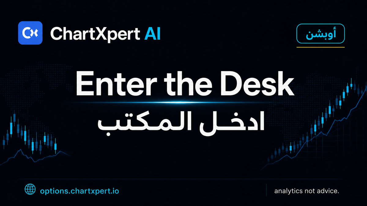 ChartXpertAI's tweet photo. Charm وVanna يصفان حساسية الوقت والتذبذب. مو تذكرة دخول.

الديسك يعرض القياس. القرار عندك.

https://t.co/1z90WkoGku

تحليل تعليمي، ليس توصية. https://t.co/xlkjeJkqvi
