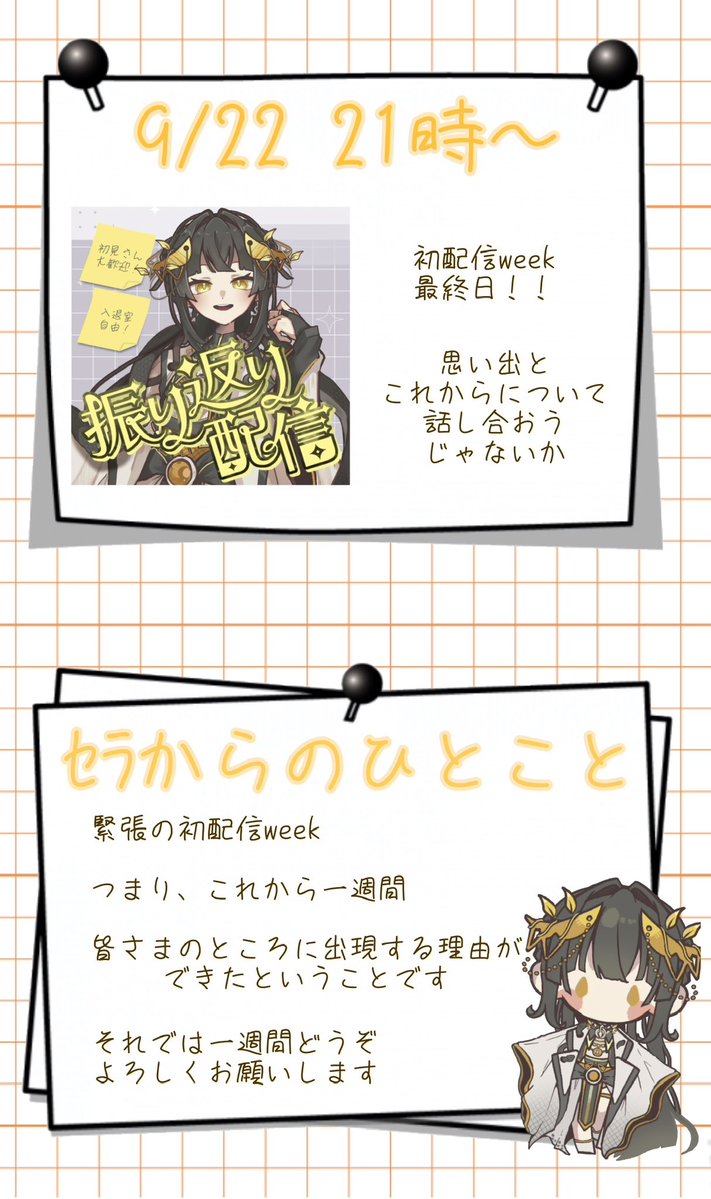 SeraJorm's tweet photo. ─── #初配信week告知 ───

ついに、予定表が完成しました。

皆さまの前に少しずつ現れます。

たくさんお話しできたら嬉しいです。

あとは私が予定通り動くだけです。

これからどうぞ、よろしくお願いします。 https://t.co/ERamTd0LjF