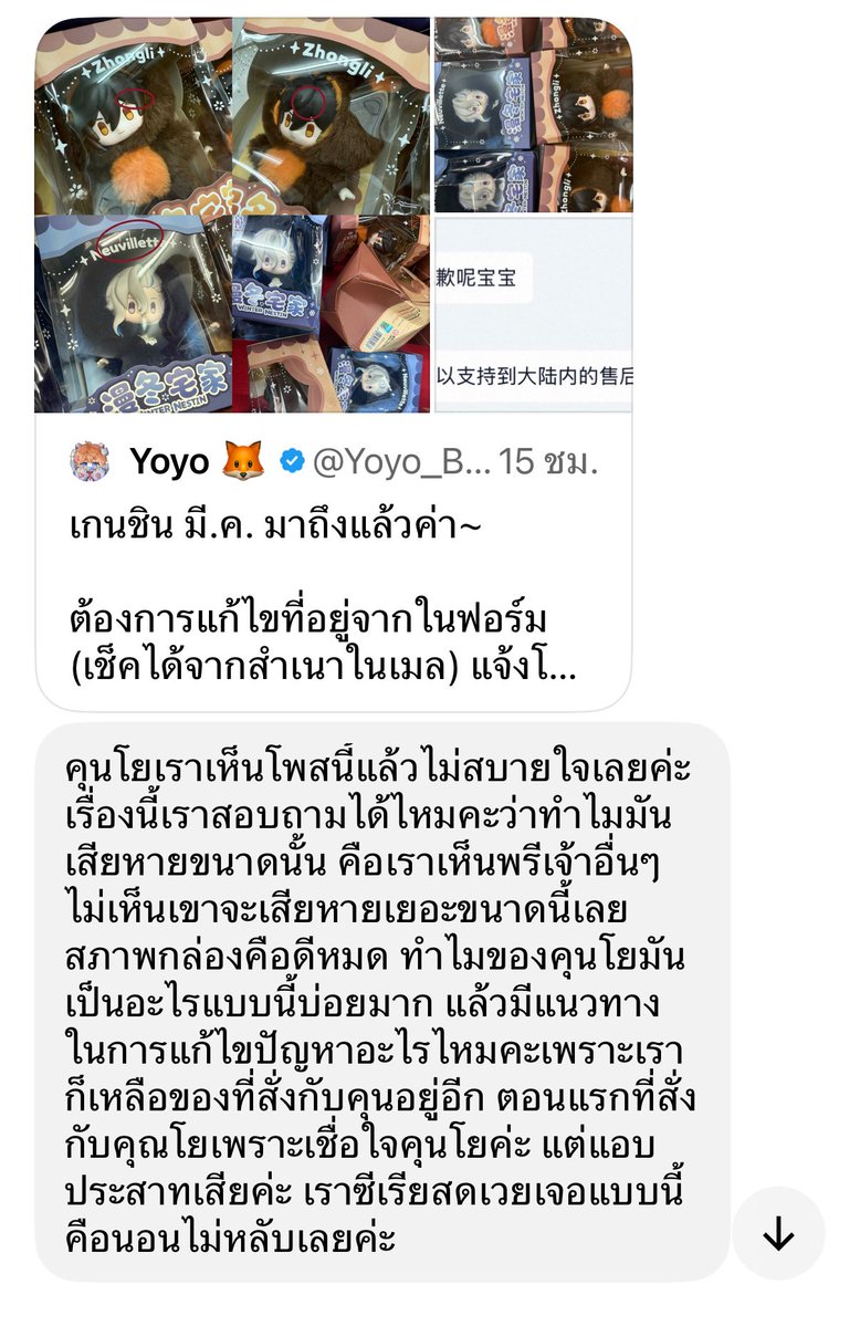 Yoyo_ByeMoney's tweet photo. ขออนุญาตลงโพสเพื่อเป็นอุทาหรณ์ทั้งร้านพรี และลูกค้าที่ซื้อสินค้าพรีออเดอร์นะคะ

เคสนี้เป็นประเด็นของตุ๊กตา Winter Nesting ของ Genshin Impact ของรอบพรี มี.ค. ที่มีปัญหาการผลิตมาตั้งแต่ต้นทางค่ะ คือแพคเกจ และสินค้าไม่ได้มาตรฐาน ทำให้ตัวสินค้าหลุดไปโดนแพคเกจ จนสีถลอกติดกับพลาสติก รวมถึงกล่องบุบ ๆ บี้ ๆ เนื่องจากการแพคที่มีพื้นที่กล่องว่างมากเกินไป และไม่มีการบับเบิ้ลกันกระแทกระหว่างกล่องมาให้ค่ะ (ใส่ 3-4 น้องรวมกันมาในซองบับเบิ้ลซองเดียว แล้วใส่กล่องเลย) 

ซึ่งทางฝั่งคนจีนเองก็เจอปัญหาเช่นเดียวกันค่ะ แปลว่าขั้นตอนการขนส่งจากจีนมาไทยแทบไม่ได้มีส่วนเกี่ยวข้องเลย เพราะขนาดส่งในจีนเองก็ยังเจอปัญหา และทาง อฟช. แจ้งว่าบริการหลังการขายจะสิ้นสุดแค่ในประเทศเท่านั้นค่ะ

ในทันทีที่ของมาถึงไทย โยได้เช็คสภาพ และรีบโพสแจ้งปัญหาที่เกิดขึ้นกับลูกค้าทั้งหมดอย่างละเอียด ซึ่งเท่าที่โยดูในรูปของร้านพรีอื่น ๆ ส่วนใหญ่ก็เจอปัญหาเช่นเดียวกันทั้งนั้น โดยเฉพาะจงหลีที่มีจุดเป็นวง ๆ แทบทุกร้านค่ะ แต่แค่หลายร้านอาจจะไม่ได้ลงรูปละเอียดให้ เพราะไม่ทันสังเกต รวมถึงไม่คิดว่าจะมีปัญหาการผลิตได้ขนาดนี้ เช่นเดียวกับไชลด์ที่โยได้รับมาในล็อตแรกค่ะ โยไม่ทันสังเกตเลย จนกระทั่งเจอโพสในกลุ่มเกนชินที่ว่ามีคนเจอสีถลอกติดกับตัวกล่อง เลยหยิบเด็ก ๆ ออกมาเช็คใหม่ในทันที 

ซึ่งมีลูกค้าท่านหนึ่งของโยที่ไม่โอเค และรับไม่ได้กับสินค้าที่มีตำหนิ และได้แจ้งว่า “ปรึกษากับทาง สคบ. แล้ว และบอกว่าการที่ทางร้านพรีออเดอร์ติดป้ายเตือนระบุว่าสินค้ามีความเสี่ยงเสียหายจากการขนส่งนั้นไม่มีผลทางกฎหมาย ถือเป็นการบอกปัดที่ไม่เป็นธรรม ไม่ได้ทำให้ร้านไม่ต้องรับผิดชอบ ร้านรับพรีมีหน้าที่จัดส่งสินค้าในสภาพที่สมบูรณ์ให้กับลูกค้า” 

โยเลยอยากฝากไว้ 2 เรื่องค่ะ

สำหรับร้านค้าพรีออเดอร์ ส่วนใหญ่โยเห็น 80-90% ของทุกร้านมีเขียนข้อตกลงในการให้บริการไว้คล้ายคลึงกัน คือ เป็นแค่ตัวกลาง / ไม่รับเคลม / สินค้าอาจมีความเสียหายในกระบวนการขนส่งข้ามประเทศได้ 

ในจุดนี้โยไม่มีความรู้ในข้อกฎหมายค่ะ อยากให้ทุกร้านลองไปเช็คกันอีกทีนะคะว่ายังสามารถใช้ข้อตกลงนี้กันได้จริงหรือไม่ หรือแท้จริงแล้วจะไม่สามารถใช้ได้ตั้งแต่แรก และยังไงร้านพรีก็ต้องรับผิดชอบเต็ม 100% อยู่ดีไม่ว่าอะไรจะเกิดขึ้นค่ะ

สำหรับลูกค้าพรีออเดอร์ หากคุณเป็น Perfectionist ที่รับความเสี่ยงในการสั่งซื้อสินค้าจากต่างประเทศไม่ได้เลย ของทุกชิ้นต้องได้รับอย่างสมบูรณ์แบบ 100% กล่องคมกริบ สินค้าห้ามเสียหาย ห้ามมีตำหนิ ต่อให้จะเป็นปัญหามาตั้งแต่ต้นทางก็ต้องห้ามเกิดขึ้น และต้องเคลมได้แบบ 100% เช่นเดียวกัน

โยแนะนำให้รอสินค้าออกก่อน และไปเลือกซื้อสินค้าจากร้านค้าออฟไลน์ด้วยตัวเองจะทำให้คุณลูกค้าสบายใจสุดนะคะ เพราะความจริงแล้วขนาดเราไปเลือกด้วยตัวเอง บางทียังมีของหลุด QC หรือน้องหน้าตาไม่เหมือนกันให้เห็นเป็นประจำเลยค่ะ

ขอบคุณที่อ่านจนจบนะคะ 🙇‍♀️