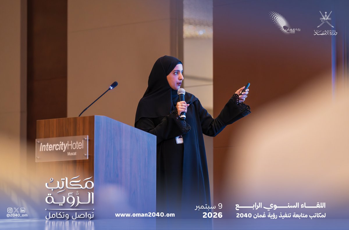 صورة من تقديم العرض المرئي الخاص بدائرة تطوير البرامج بوحدة متابعة تنفيذ رؤية عمان 2040