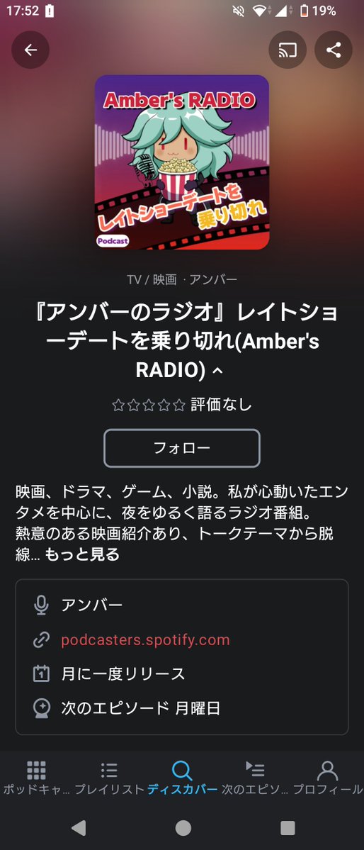 Amber_SP_011's tweet photo. Podcastって…
Spotify、Amazon Music 、Apple Podcastでしか聴けないと思ってました💦

他でも聴けるみたいです！！
Androidアプリだと「Cast Box」「Pocket Casts」でもありました😭

「月に一度リリース」→メインorサブを2週に1回リリースしてます💦
（がんばります）

#Podcast #アンラジ https://t.co/vvfjx5H9or