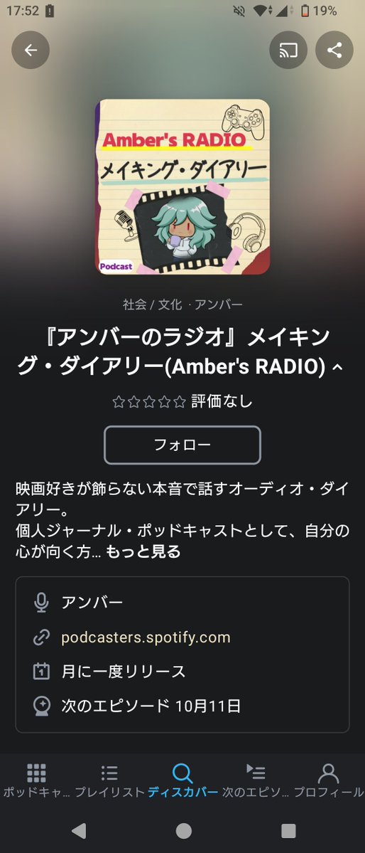 Amber_SP_011's tweet photo. Podcastって…
Spotify、Amazon Music 、Apple Podcastでしか聴けないと思ってました💦

他でも聴けるみたいです！！
Androidアプリだと「Cast Box」「Pocket Casts」でもありました😭

「月に一度リリース」→メインorサブを2週に1回リリースしてます💦
（がんばります）

#Podcast #アンラジ https://t.co/vvfjx5H9or
