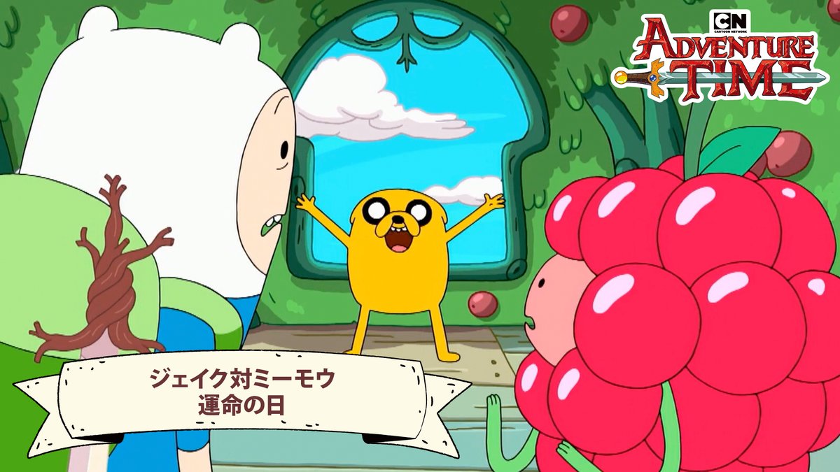 AdventureTimeJP's tweet photo. (❍ᴥ❍ʋ)
俺の鼻の中には暗殺者はいるし、
夢に出てきたやつは目の前に現れるし。

とにかく、新エピソード公開したから見てくれよな！
https://t.co/83YGYNX0Wu

#アドベンチャータイム #AdventureTime #カートゥーンネットワーク https://t.co/jWNWiM3Ixc