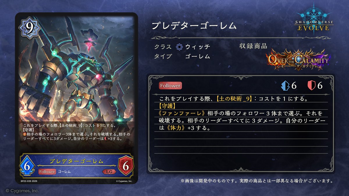 shadowverse_ev's tweet photo. 【10月2日発売！今日のカード】
ブースターパック「オーバー・ザ・カラミティ」の新カードをご紹介いたします！

プレデターゴーレム
https://t.co/ApuB2lqvwV

#エボルヴ #シャドウバースエボルヴ https://t.co/x6nj4VAH0i