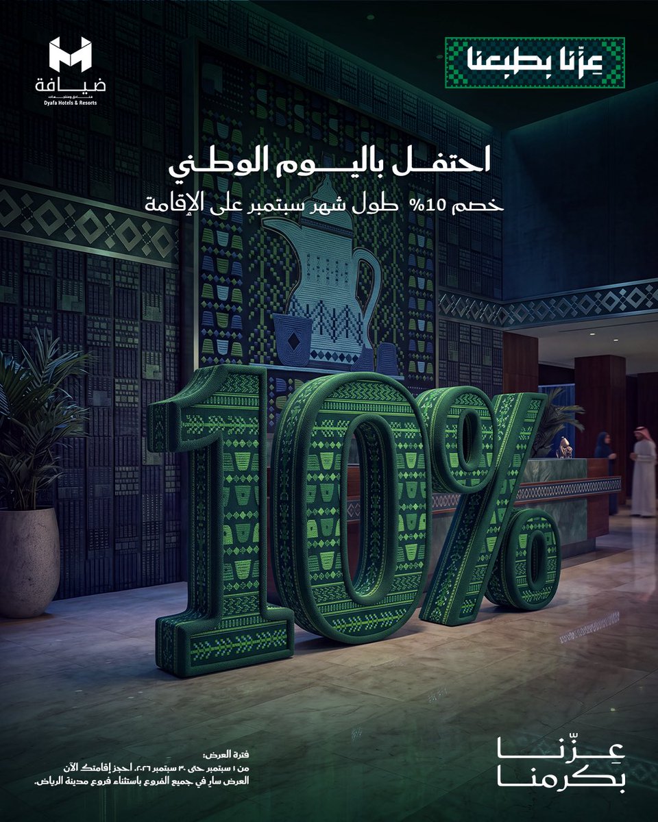 Dyafasa's tweet photo. احتفالنا بالوطن غير 🇸🇦✨
بمناسبة اليوم الوطني السعودي، استمتعوا بعروض ضيافة المميزة واحجزوا إقامتكم عبر موقعنا الإلكتروني.
دام عزك يا وطن 🇸🇦🤍

#اليوم_الوطني #عزك_يا_وطن #ضيافة #السعودية https://t.co/25EJydCWIm