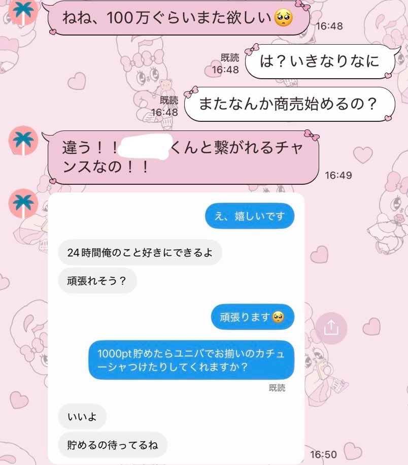 pipitarou0000's tweet photo. 【悲報】
メン地下にハマった妹に
金銭を要求されて���す。

こんな直で交渉してくる世界線なの？🥺
てか名前で調べてみたけど全然ブスだったんだけど？？妹の趣味悪すぎん？？
あと普通に前に貸した300返せwww
（ピーマン肉詰めのは昔の投稿みてね笑） https://t.co/uVLzRWN8Ak