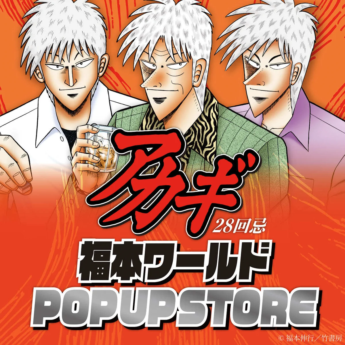 竹書房STORE【公式】 (@take_s_store) / X
