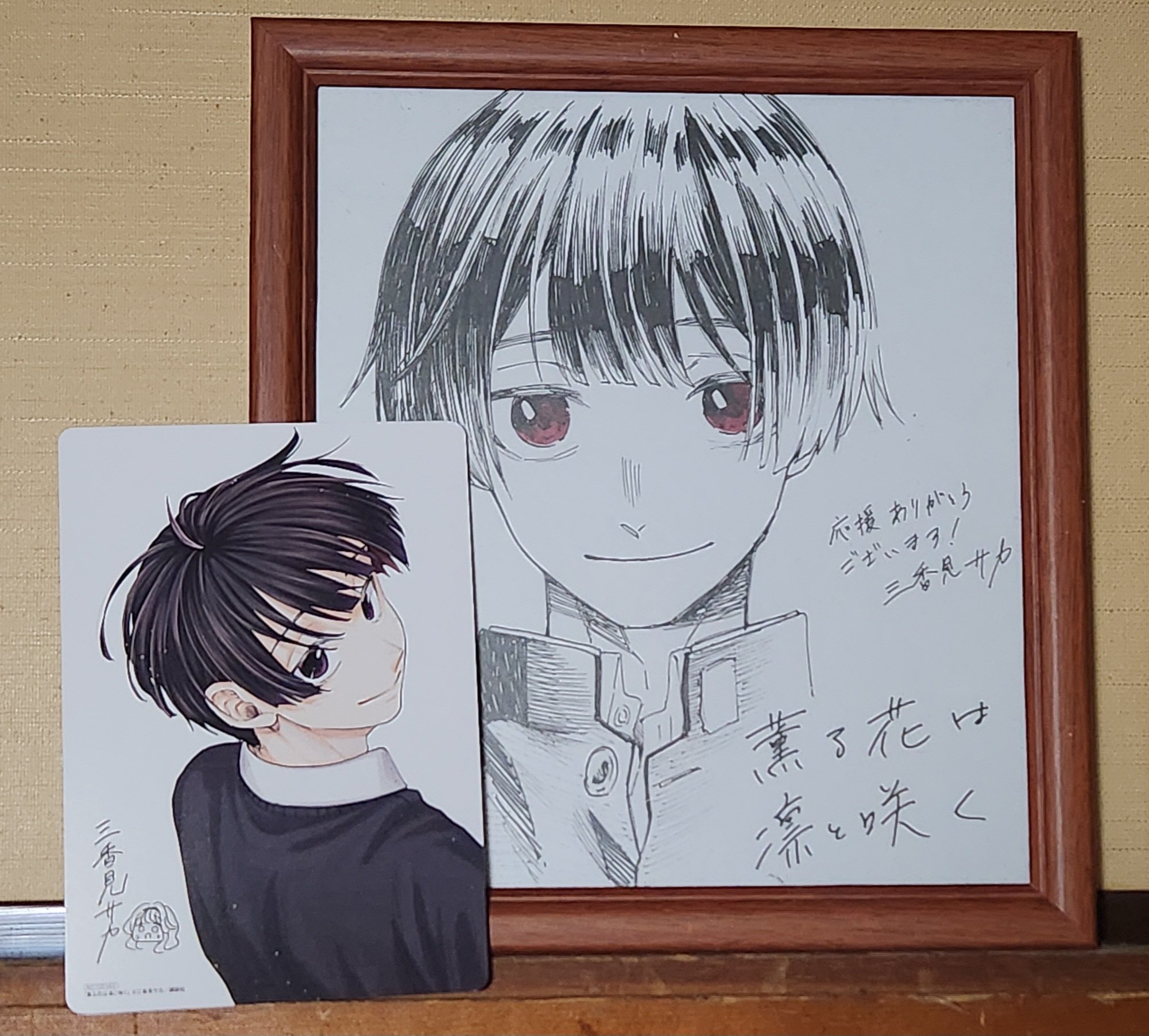 薫る花は凛と咲く 三香見サカ 漫画 直筆サイン サイン本 take(テイク) on X: 