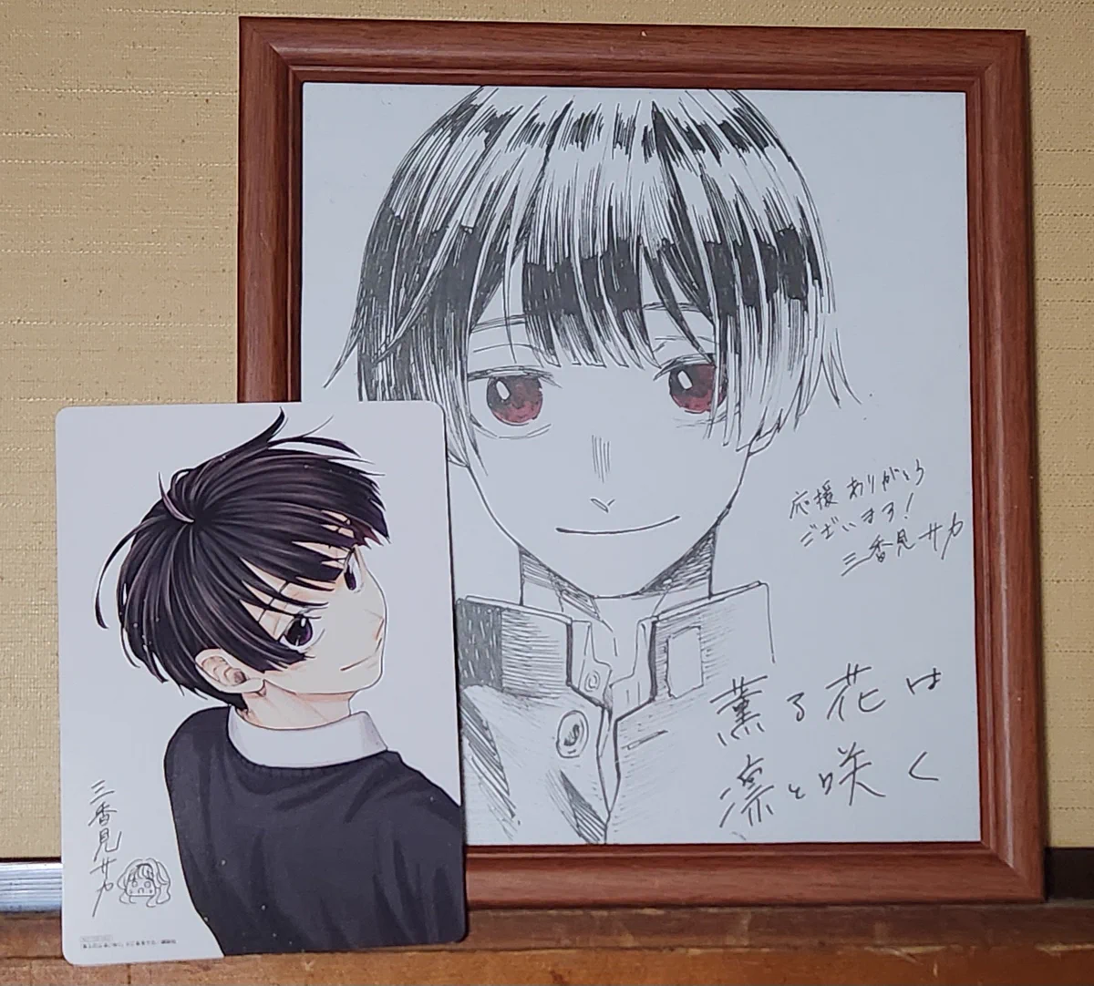 薫る花は凛と咲く 三香見サカ 漫画 直筆サイン サイン本 take(テイク) on X: 