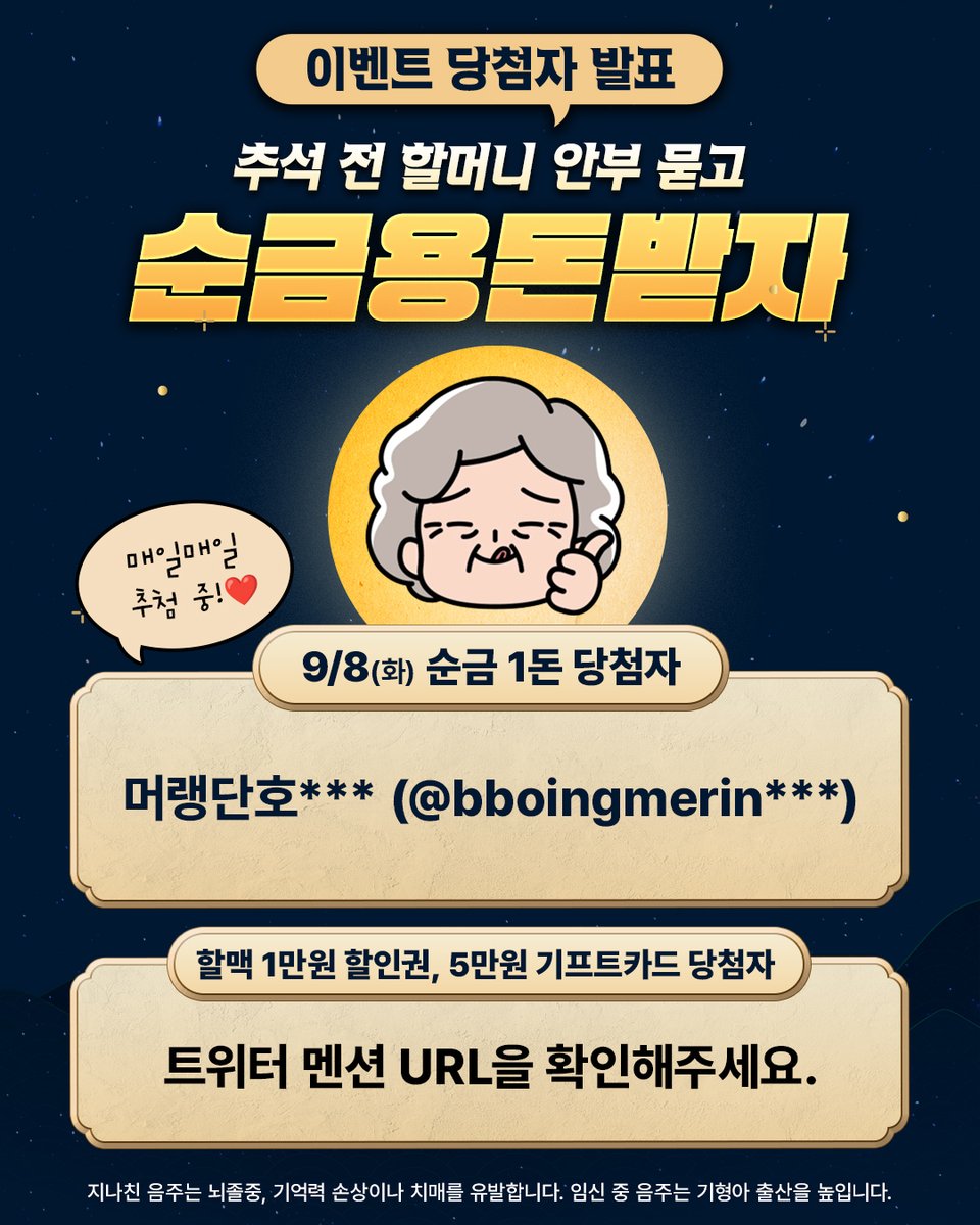 yeokjeonfnc's tweet photo. 추석 전 할머니가 주시는 순금용돈 이벤트에 참여해 주신 모든 분들께 진심으로 감사드립니다.

🎉 9/8(화) 행운의 당첨 결과를 안내드립니다!
※ 9/8(화) 23:59까지 등록된 응모글을 기준으로 추첨되었습니다.

링크를 통해 당첨 여부를 확인해 주세요.
당첨되신 모든 분들 진심으로 축하드립니다! 🎁

당첨자 발표 URL : https://t.co/JQo0Pa27rg

경품 수령과 관련된 자세한 내용은 당첨자분들께 개별 안내드릴 예정입니다. 앞으로도 역전할머니맥주에 많은 관심과 사랑 부탁드립니다. 👵💛

#역전할머니맥주 #역전할맥 #역할맥 #할맥 #할머니댁