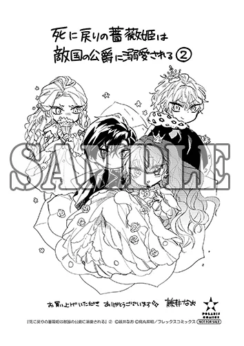 死に戻りの薔薇姫は敵国の公爵に溺愛される』🌟藤井なお先生 公式