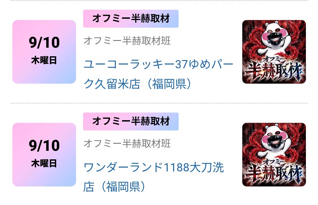 九州ホール便(+沖縄、山口も)📮🛵🔥九州最大級オープンチャット運営