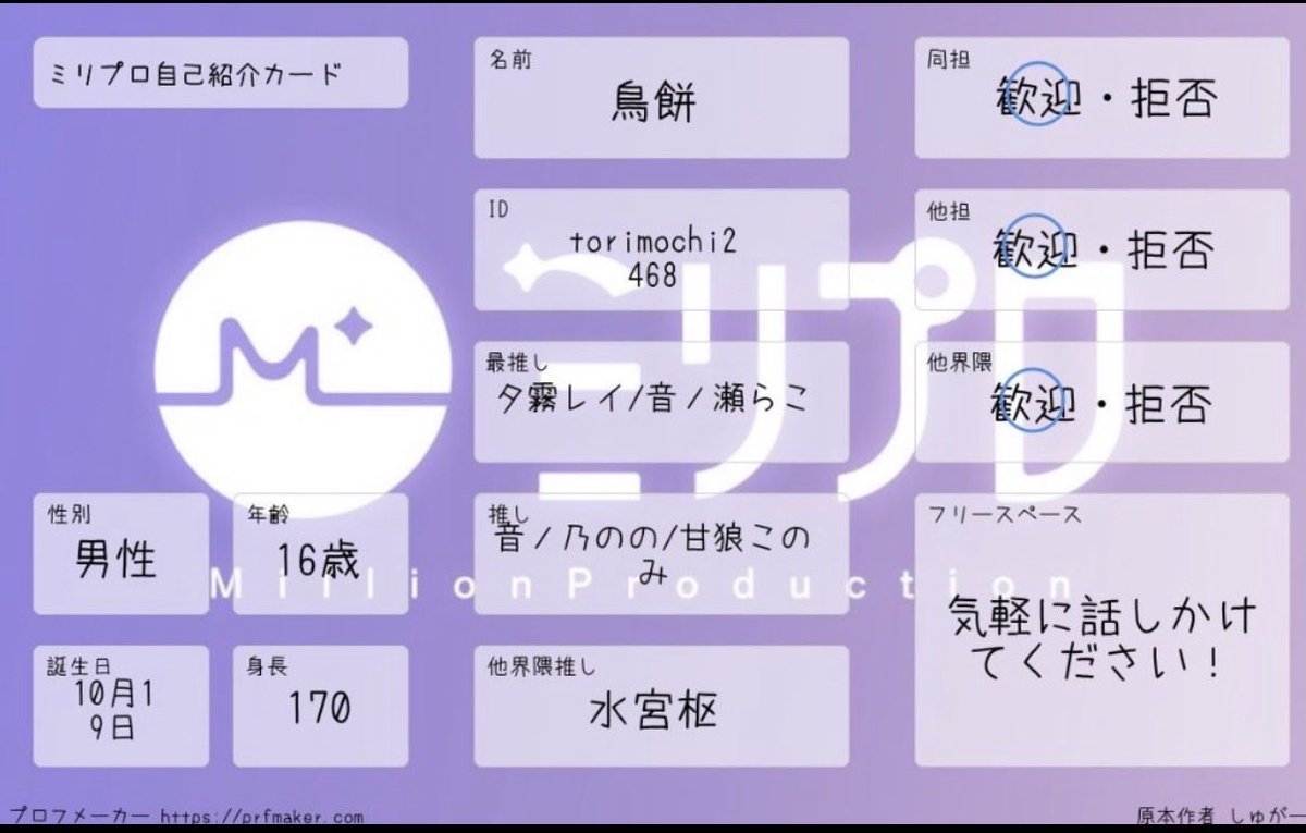 torimochi2468's tweet photo. #ミリプロ自己紹介カード

仲良くしてくれると嬉しいです！ https://t.co/x9q06znchB