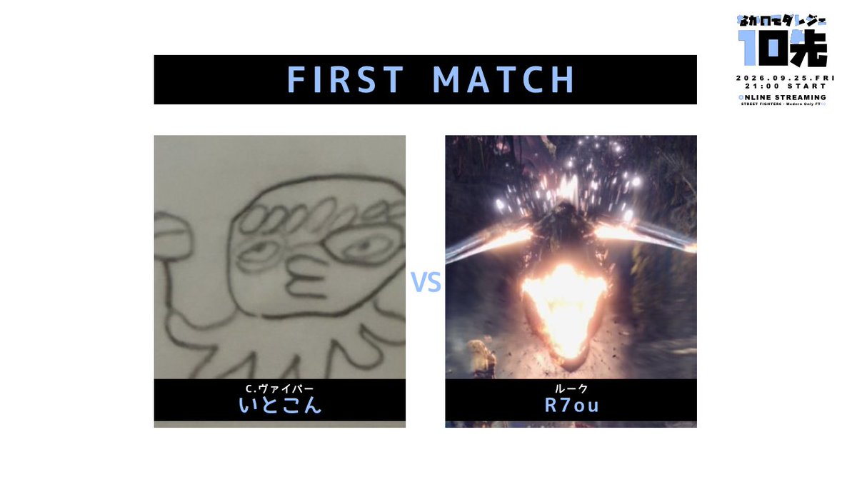 nakanoDesign's tweet photo. 【FIRST MATCH発表！】
「なかのモダレジェ10先」
9/25（金）21:00開催！

いとこんさん（@rSHPA94RGf2995）／C.ヴァイパー
R7ouさん（@ryou_MHW）／ルーク

超短期間でレジェンドタッチした2人が、10先で激突します！ https://t.co/EsBmMhK5pn