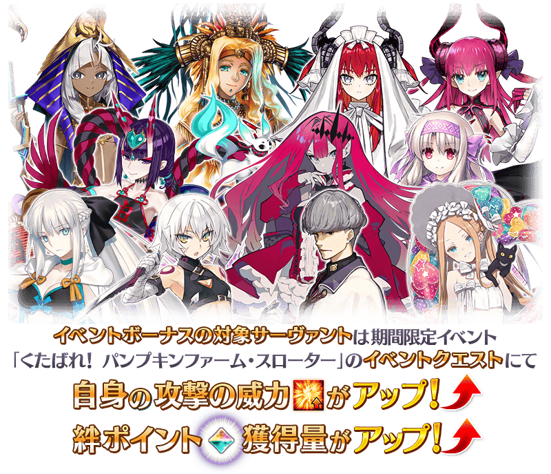 Merem110's tweet photo. ハロウィン2026「くたばれ！ パンプキンファーム･スローター」イベントボーナスの対象サーヴァントが先行公開！ #FGO https://t.co/H2GdWbOdpz