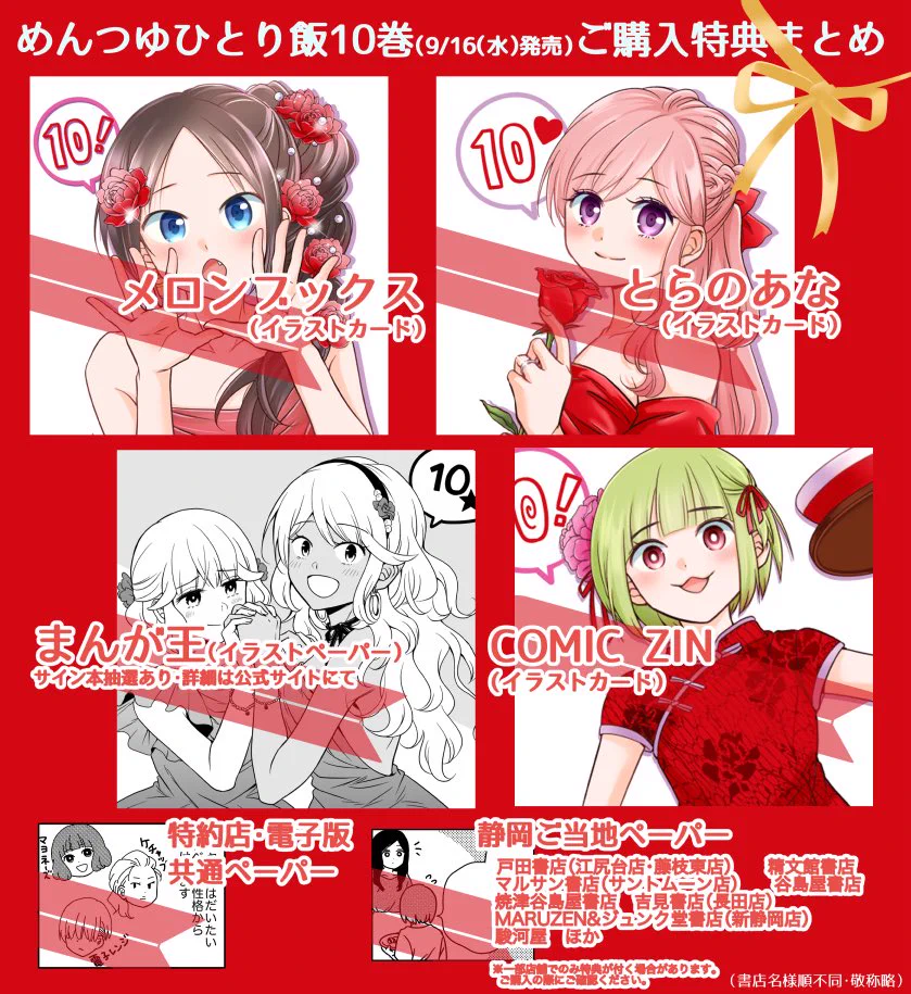 瀬戸口みづき🍚 9/16めんつゆ⑩発売 on X: 