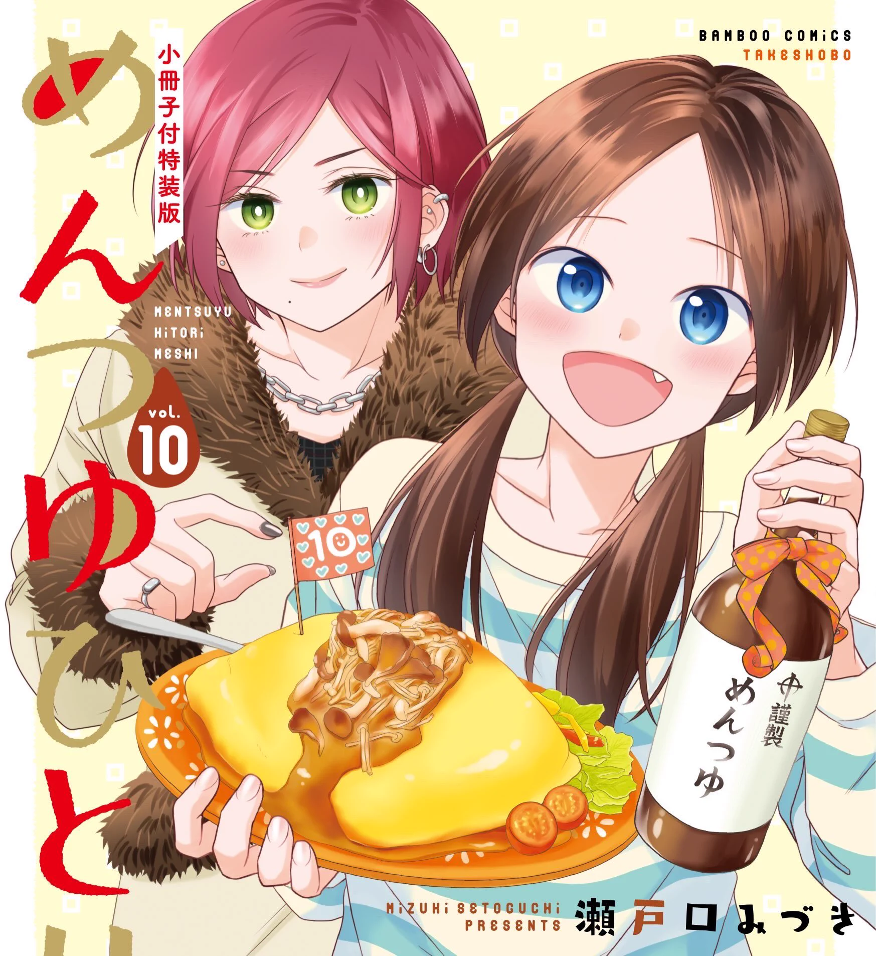 瀬戸口みづき🍚 9/16めんつゆ⑩発売 (@setoguchimizuki) / X