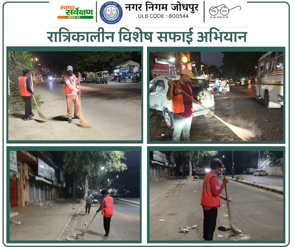 JodhpurMC_'s tweet photo. नगर निगम जोधपुर द्वारा शहर के प्रमुख चौराहों एवं मुख्य मार्गों पर रात्रिकालीन सफाई कार्य निरंतर किया जा रहा है।

#SwachhAadat Se #SwachhBharat #GarbageFreeCities

@narendramodi | @PMOIndia |  @RajCMO @BhajanlalBjp | @mlkhattar | @officeofmlk @SwachhBharatGov | @SmdsbmU https://t.co/3wzTKTgMgG