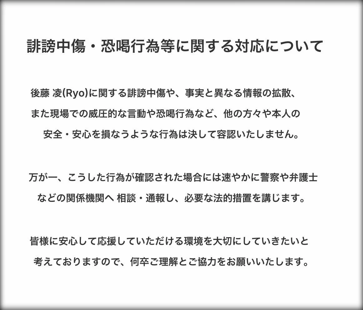 後藤様　コメントください 後藤 凌(Ryo)🍴 on X: 
