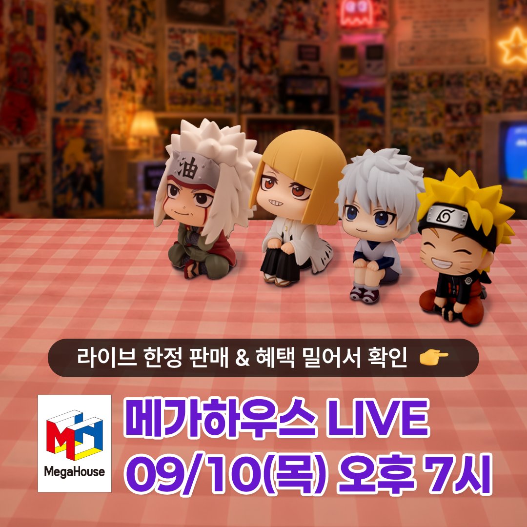 MegahouseStore's tweet photo. [굿즈마켓x메가하우스] 💖 추억의 2D 첫사랑 소환!

내일(목) 오후 7시
📺네이버 쇼핑라이브 : https://t.co/96vVF8M0am

🎁 라이브 한정 혜택
✔️ 구매 인증 1만 원 쿠폰 (20명) 
✔️ 키워드 이벤트 (나루토/은혼 피규어 증정!) (4명)
✔️라이브 기념 긴토키 소량 한정 판매 (다음날 바로 출고🚀) https://t.co/XX48joe5T2