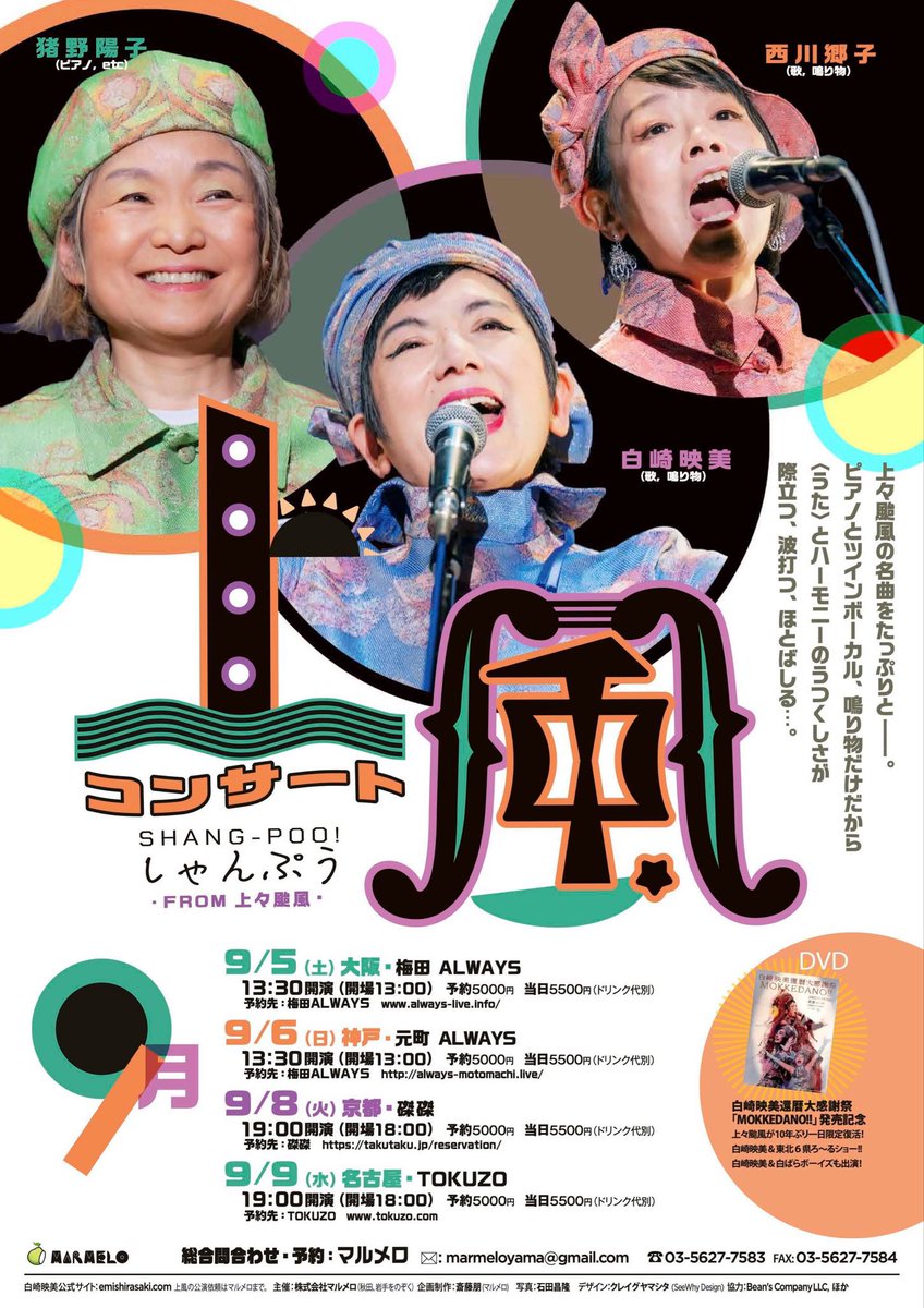 6966Kazz's tweet photo. 今池 Tokuzo 着地！

本日はコレ↓↓↓

上風 from上々颱風

ツアーファイナル‼️ https://t.co/J7CNhTVyjW