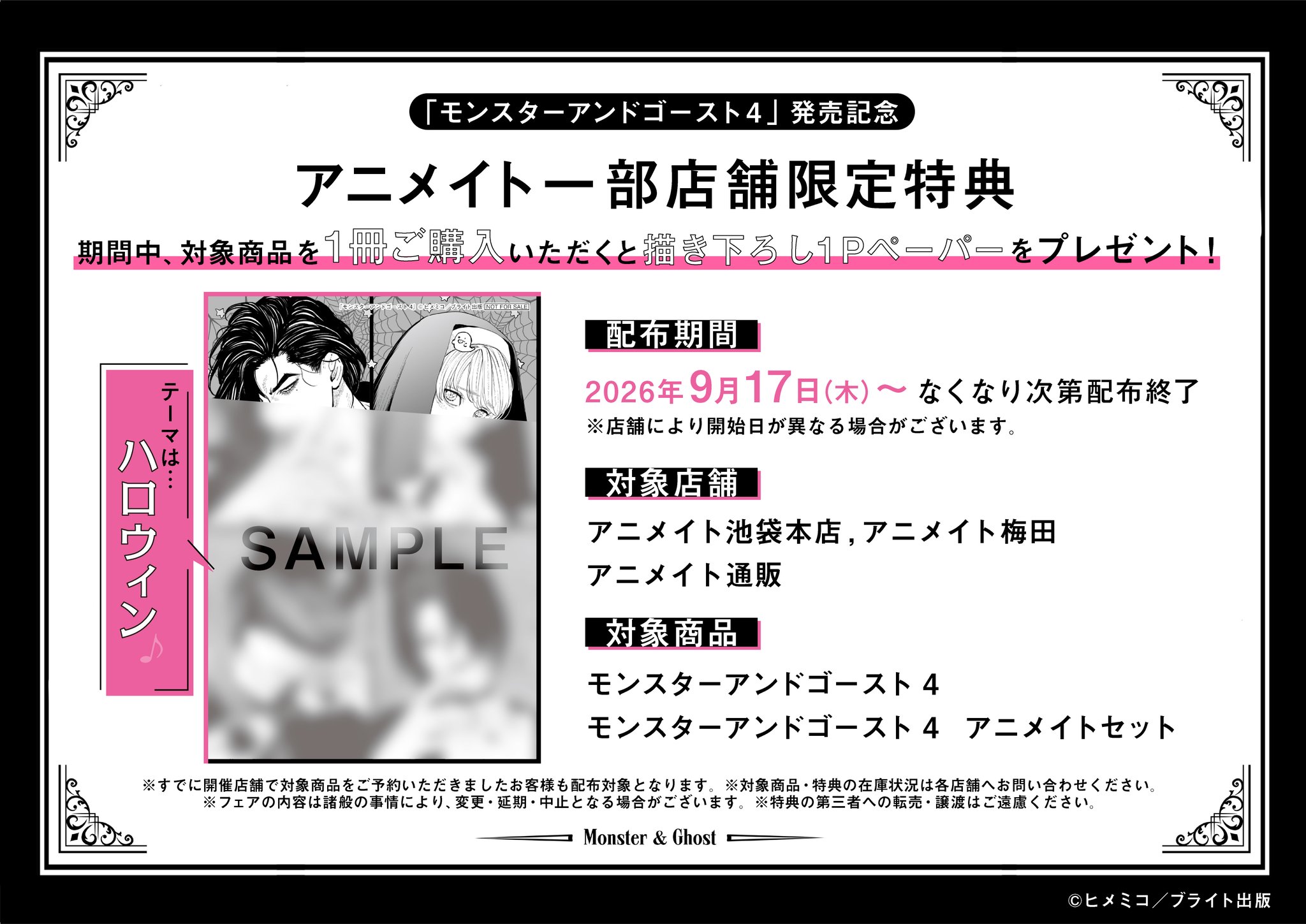 アニメイト池袋本店 on X: 