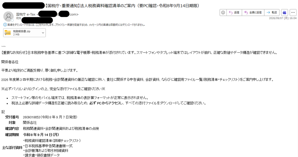 tdatwja's tweet photo. 日本語マルウェアメールの接到を確認しています。

#ValleyRAT

件名: 【国税庁・重要通知】法人税務資料確認清单のご案内(要PC確認・令和8年9月14日期限)
　令和8年度 第3四半期 税務関連資料および確認清单(チェックリスト)のご送付
添付ファイル: 税務報告書.zip https://t.co/Xn9vNDPyyX