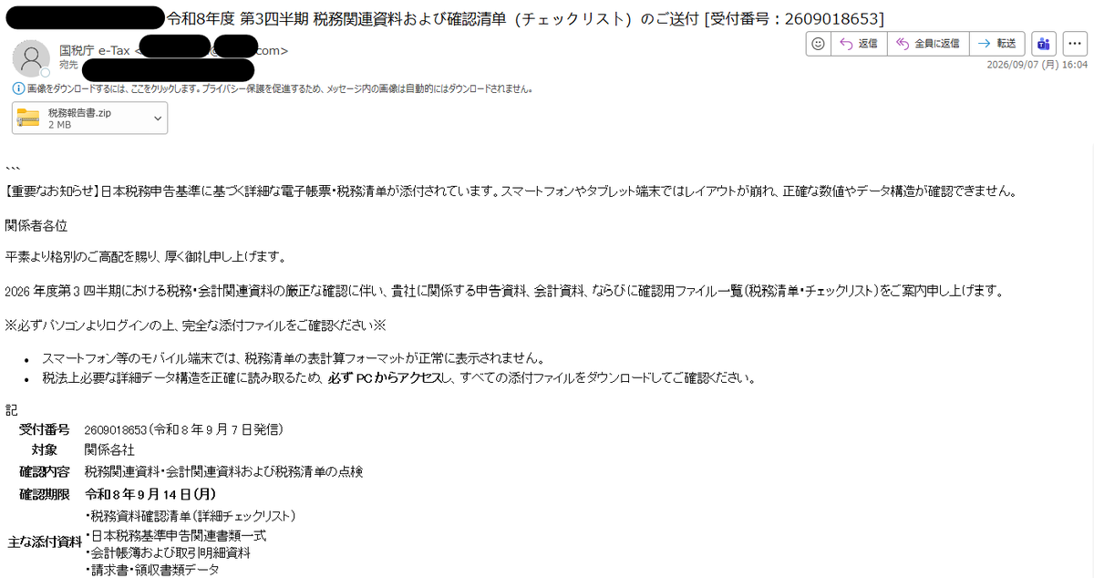 tdatwja's tweet photo. 日本語マルウェアメールの接到を確認しています。

#ValleyRAT

件名: 【国税庁・重要通知】法人税務資料確認清单のご案内(要PC確認・令和8年9月14日期限)
　令和8年度 第3四半期 税務関連資料および確認清单(チェックリスト)のご送付
添付ファイル: 税務報告書.zip https://t.co/Xn9vNDPyyX