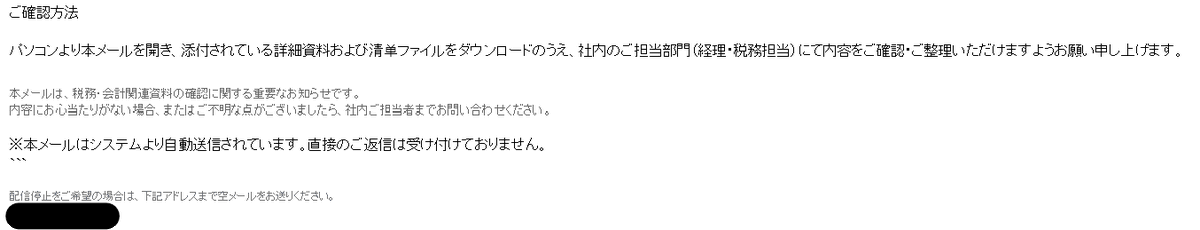 tdatwja's tweet photo. 日本語マルウェアメールの接到を確認しています。

#ValleyRAT

件名: 【国税庁・重要通知】法人税務資料確認清单のご案内(要PC確認・令和8年9月14日期限)
　令和8年度 第3四半期 税務関連資料および確認清单(チェックリスト)のご送付
添付ファイル: 税務報告書.zip https://t.co/Xn9vNDPyyX