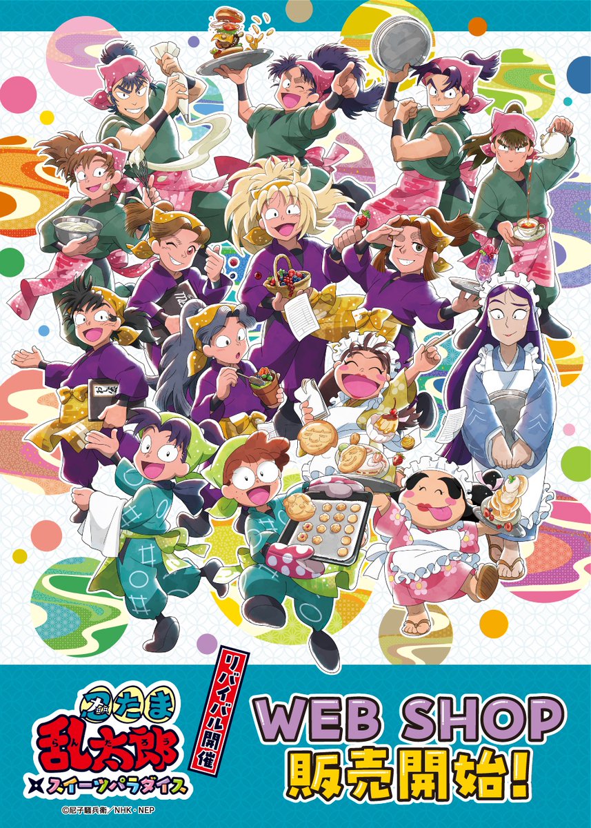 nintama_goods30's tweet photo. 【『忍たま乱太郎』×SWEETS PARADISE リバイバル】

コラボカフェで販売していたグッズの事後販売が開始！

販売期間：～10/12(⽉)23:59まで

https://t.co/ALBCgxE5DP https://t.co/swfj3VryTP