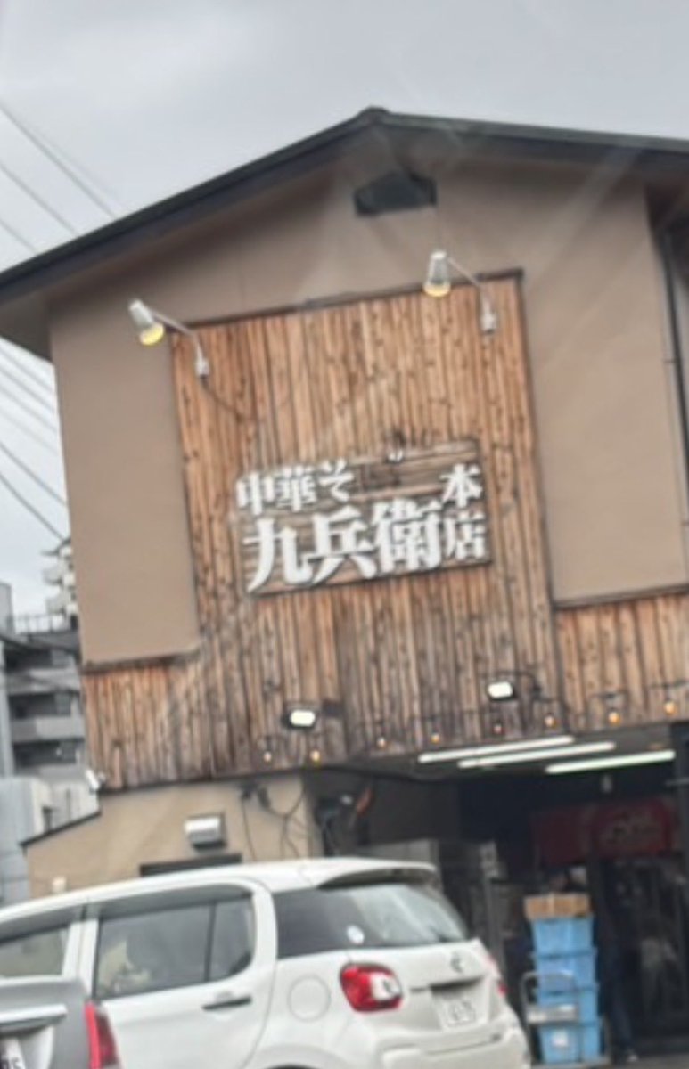 karu416_u's tweet photo. 中華そば 九兵衛 本店

中華そば！3種類の叉焼が
とても良かったです♪
スープも美味しい醤油味

ごちそうさま😋 https://t.co/gPnVLGkwy8