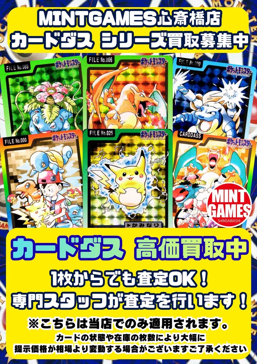 32枚！ポケモンカードゲーム まとめ売り♡ MINT GAMES 心斎橋アメ村 on X: 