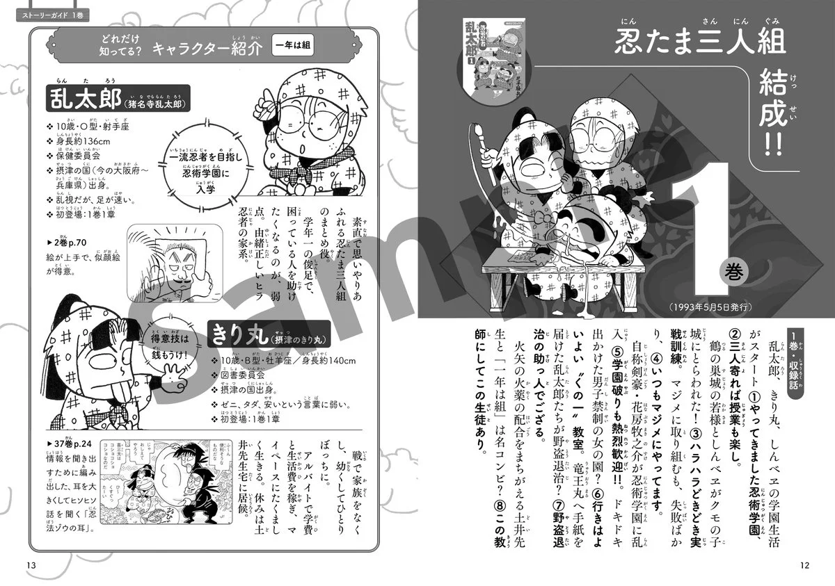 公式】落第忍者乱太郎（あさひコミックス） (@rantarouasahi) / X