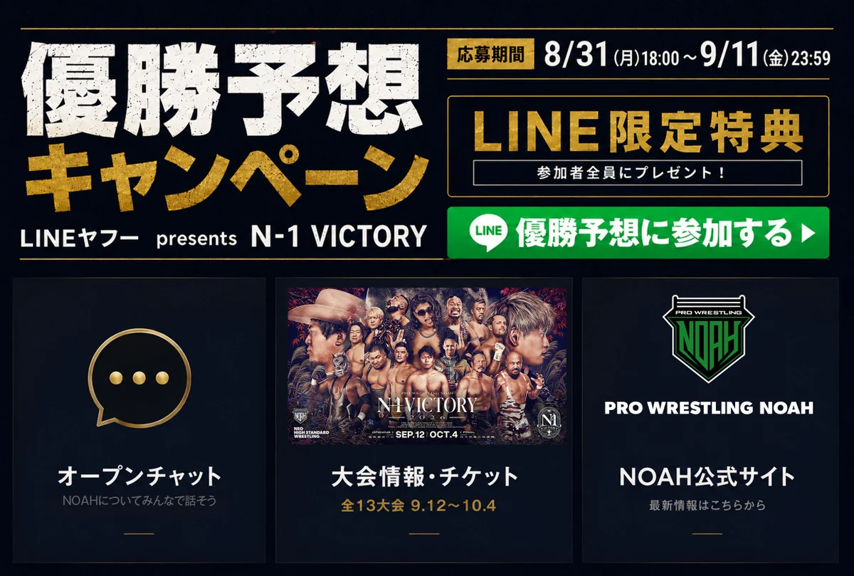プロレスリング・ノア ｜PRO WRESTLING NOAH على X: 