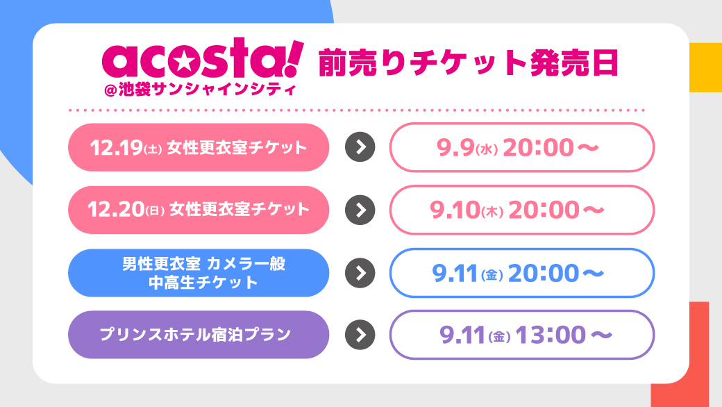 acosta_info's tweet photo. 🎟️本日発売🎟️
【acosta!＠池袋サンシャインシティ】
12月19日(土)・20日(日)

12/19(土)女性更衣室チケットは、
“本日”「9/9(水)20:00～」発売🎟️
https://t.co/uptL053OXi

⚠️券種に関わらずお1人様各日2枚の購入制限をしております。
⚠️券種により入場時間が異なります。
#アコスタ池袋