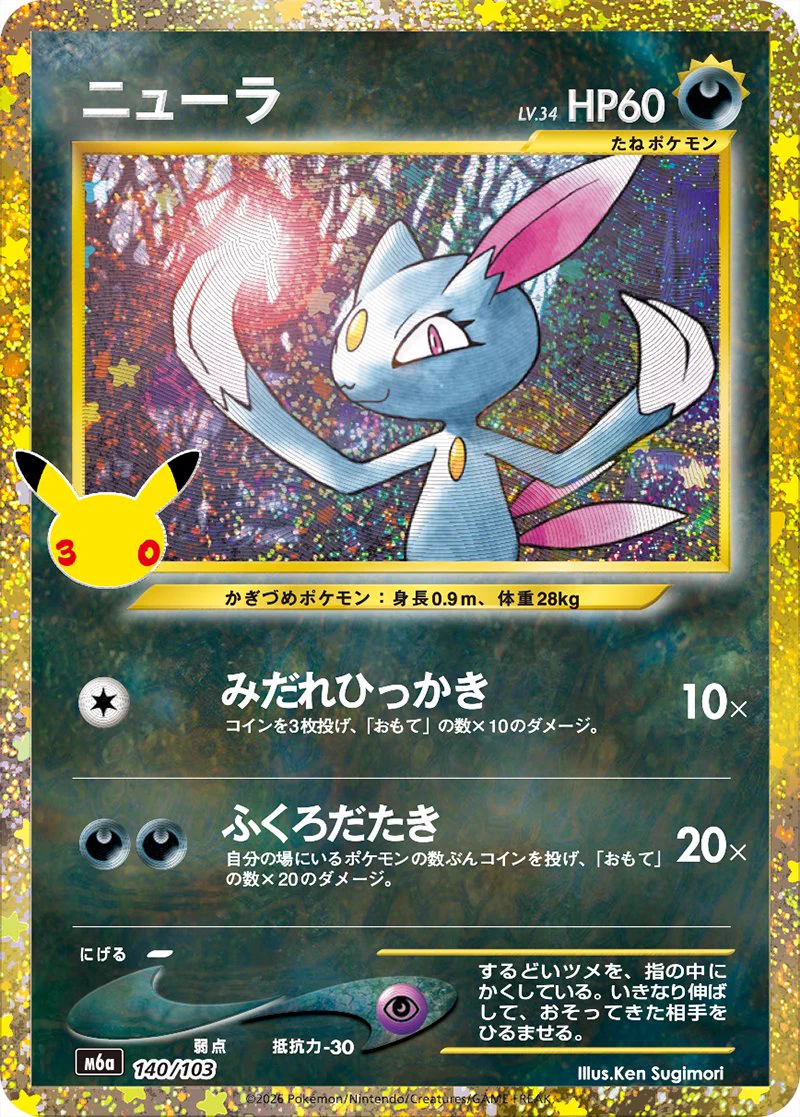 ポケモンカード抽選予約速報 в X: „ポケモンカード「拡張パック 30th